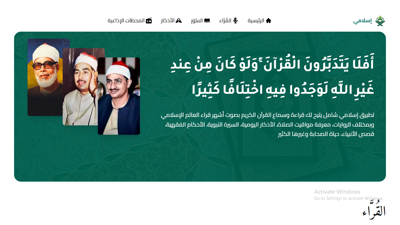 إسلامي — التطبيق الإسلامي avatar
